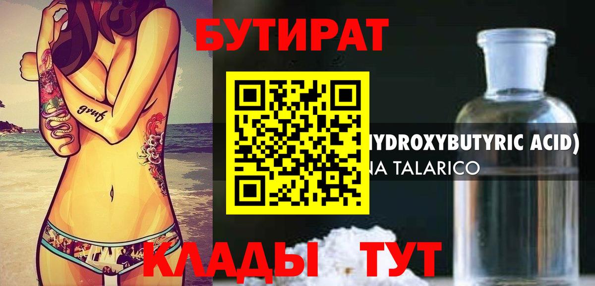 Бутират 1.4BDO Ипатово