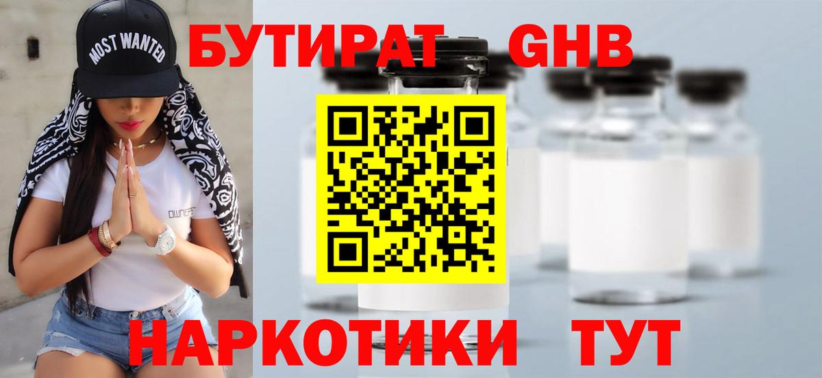 БУТИРАТ бутандиол Ипатово