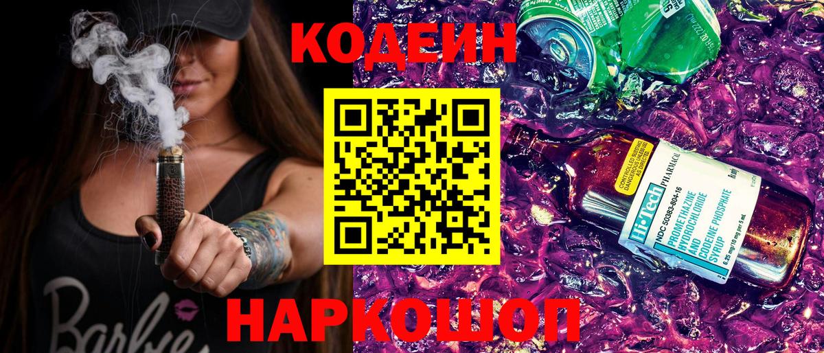 Ипатово  Кодеин Purple Drank  Вход с VPN  Кодеин напиток Lean (лин) 