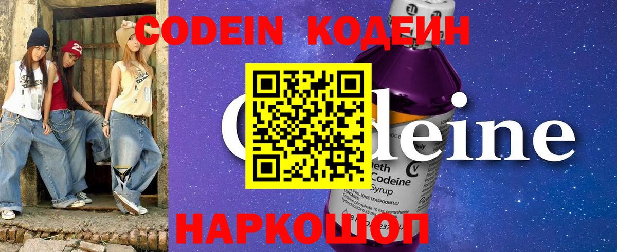 Codein Purple Drank  Ипатово  Кодеин Purple Drank 