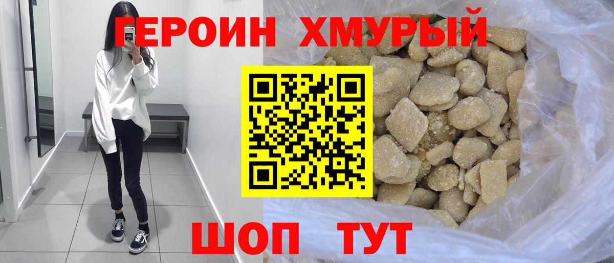 ГЕРОИН  Вход с VPN  Ипатово  Героин белый 