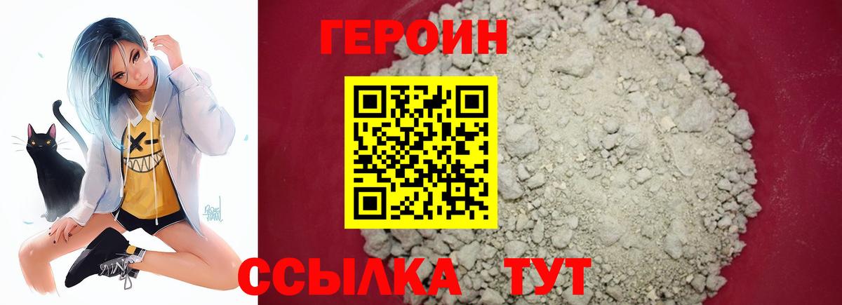 Героин белый Ипатово
