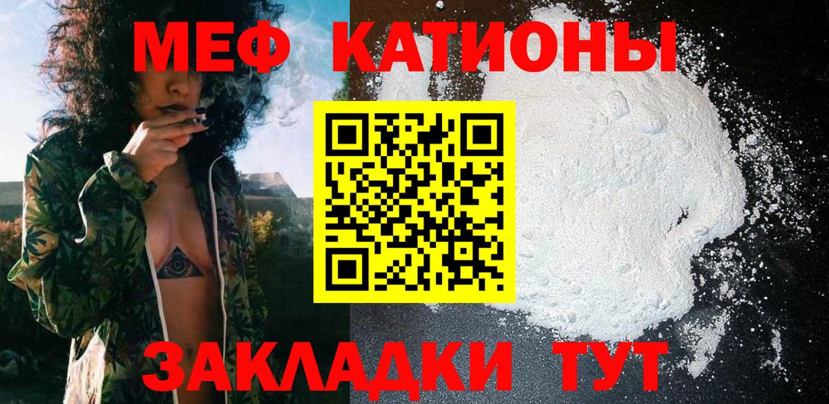 Мефедрон кристаллы Ипатово