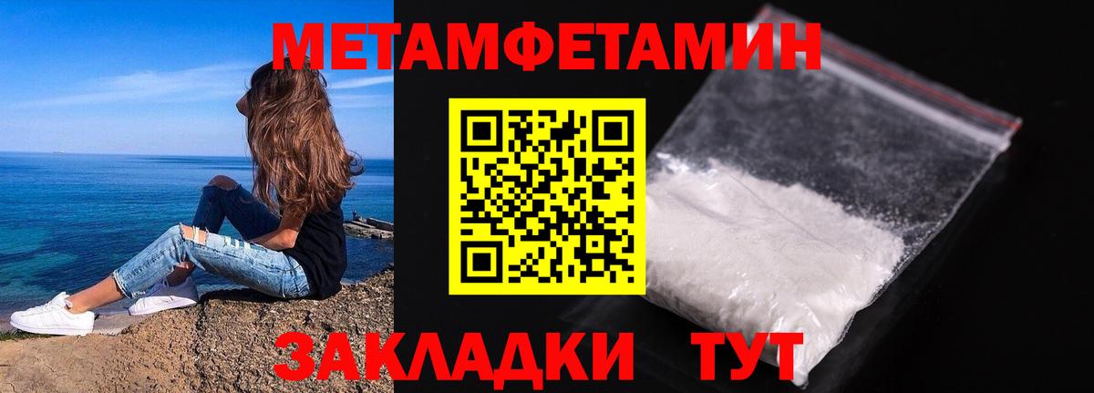 Метамфетамин  МЕТАМФЕТАМИН кристалл  Вход с VPN  Ипатово 