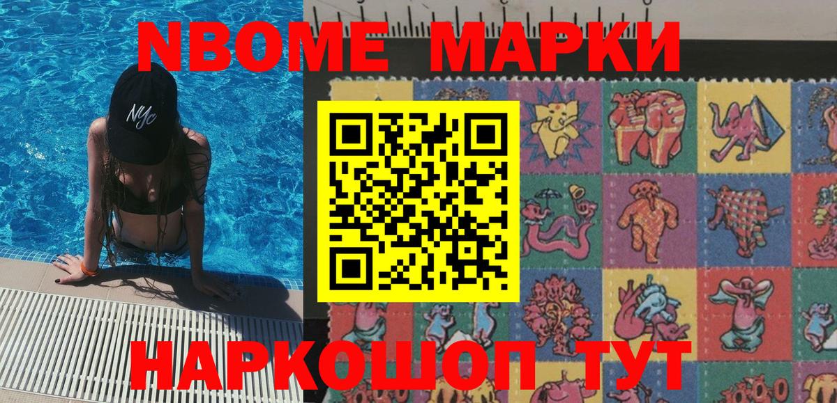 Марки 25I-NBOMe 1500мкг Ипатово